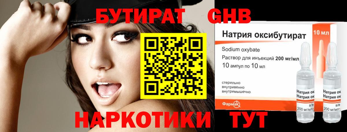 Бутират бутандиол  Бутират  Магнитогорск  Вход с VPN 