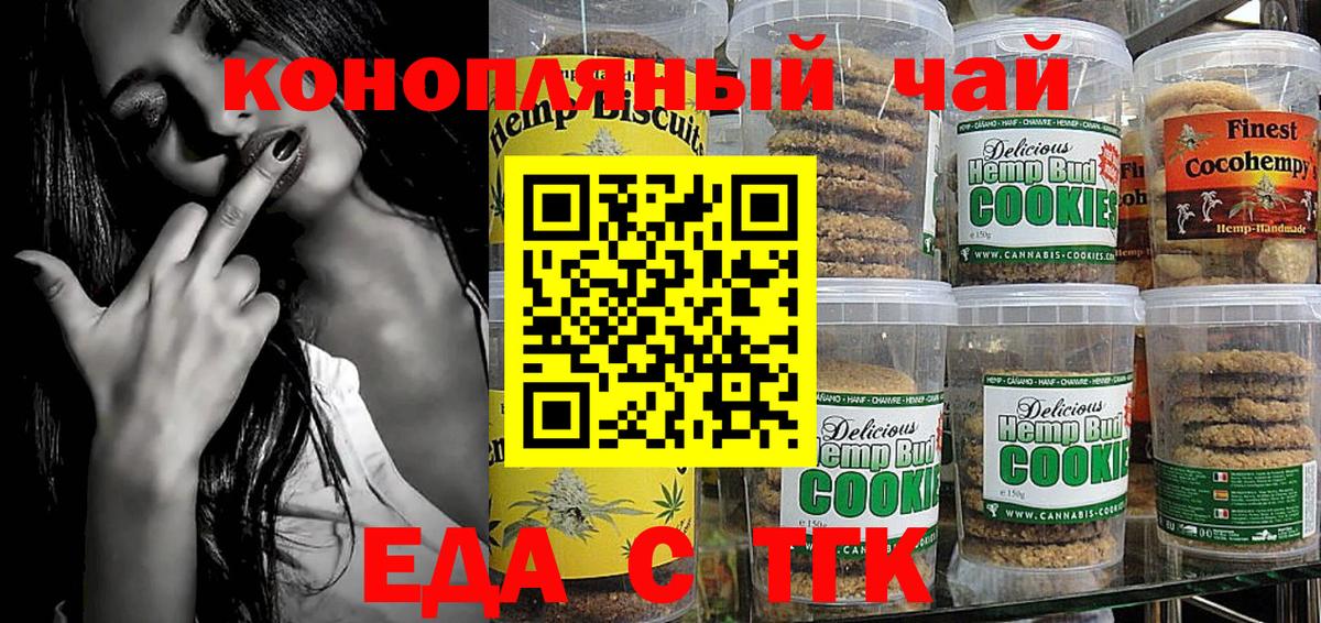 Магнитогорск  Cannafood марихуана  Вход с VPN 