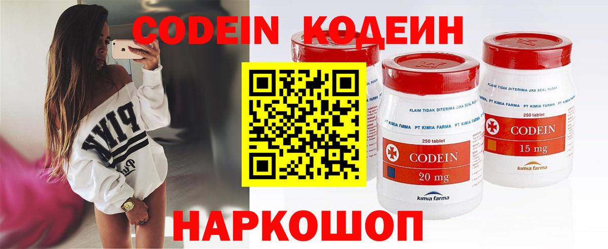 Магнитогорск  Кодеиновый сироп Lean напиток Lean (лин)  Вход с VPN  Кодеин Purple Drank 