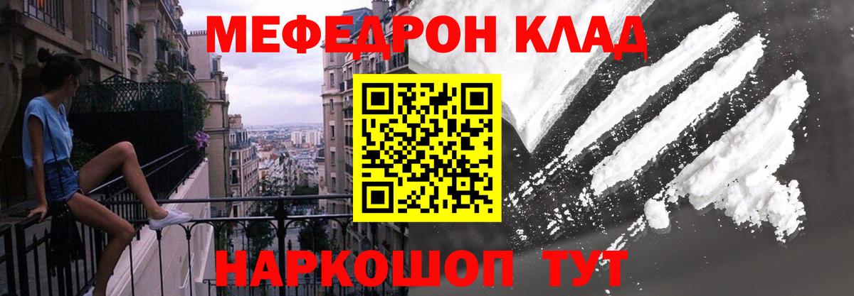 Мефедрон кристаллы Магнитогорск